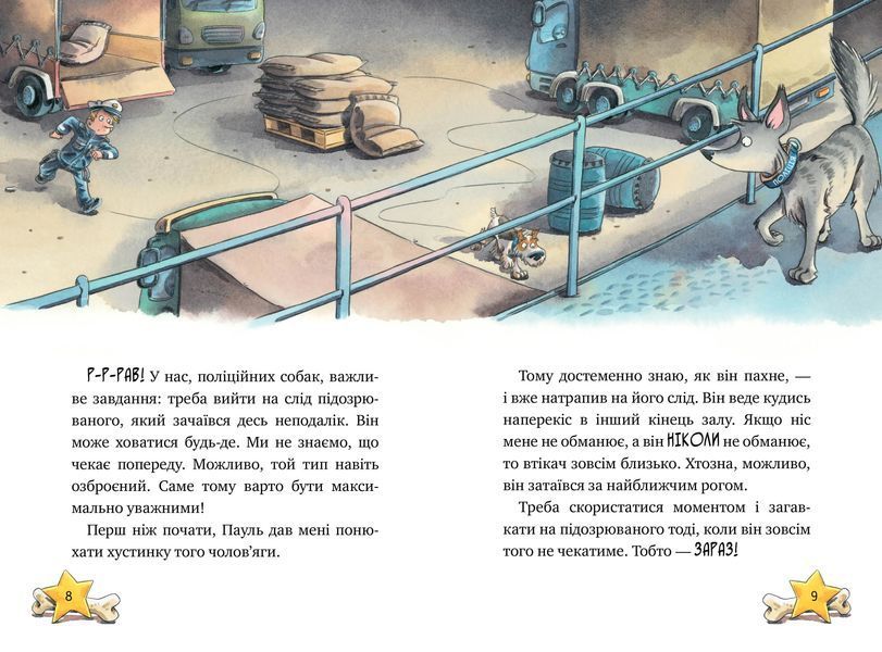 Інспектор Лап. Услід за викрадачкою діамантів. Книга 2 10311021243 фото