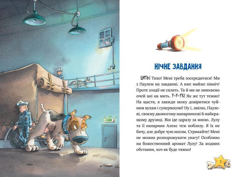 Інспектор Лап. Услід за викрадачкою діамантів. Книга 2 10311021243 фото