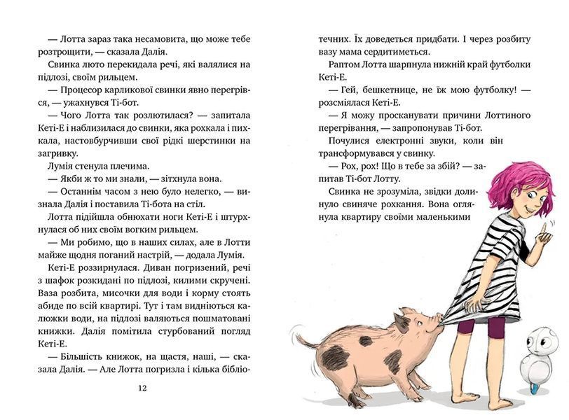 Агенти домашніх тварин. Книга 3 Поза зоною 10311011362 фото
