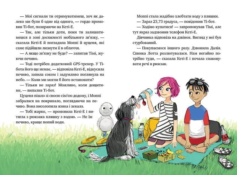 Агенти домашніх тварин. Книга 3 Поза зоною 10311011362 фото