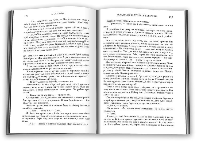 П'ятдесят відтінків темряви. Книга ІІ 10311026604 фото