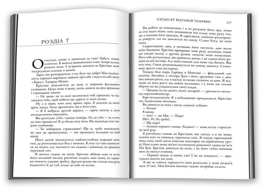 П'ятдесят відтінків темряви. Книга ІІ 10311026604 фото