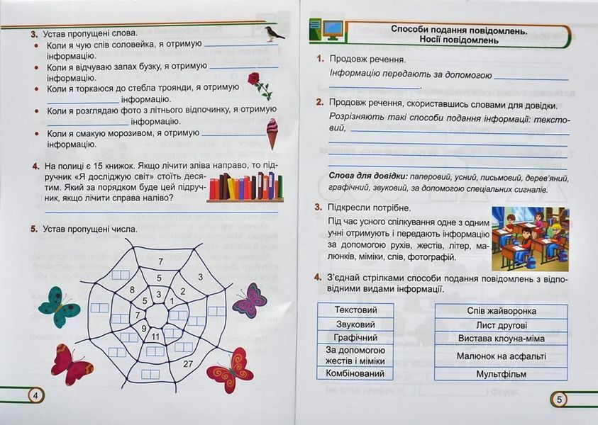 Інформатика : робочий зошит. 3 клас (за програмою О. Савченко) НУШ 10311007926 фото