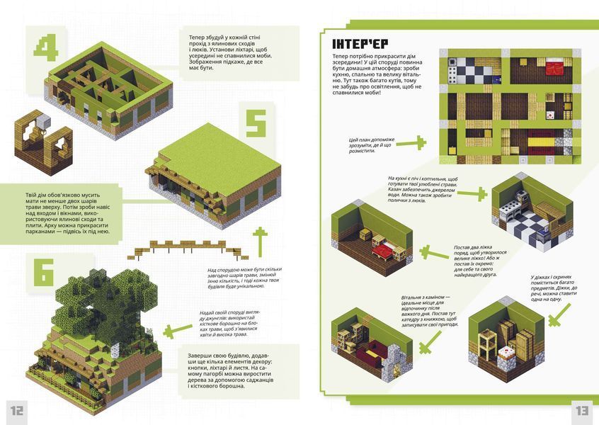 MINECRAFT Неймовірні дрібні споруди 10311029477 фото