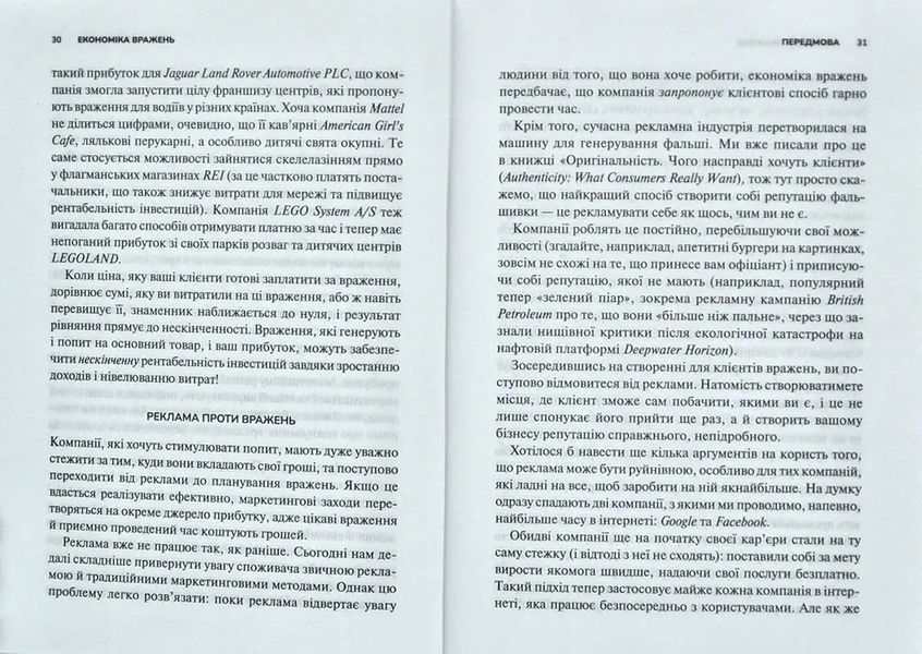 Економіка вражень: битва за час, увагу та гроші клієнта 10311011902 фото
