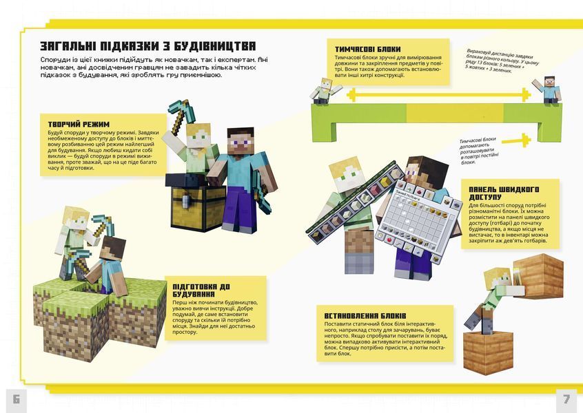 MINECRAFT Неймовірні дрібні споруди 10311029477 фото