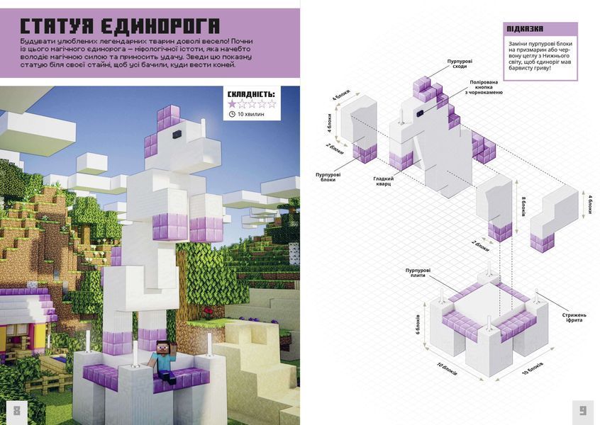 MINECRAFT Неймовірні дрібні споруди 10311029477 фото