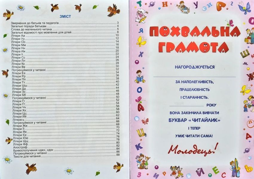 Буквар для дошкільнят. Читайлик (тверда) 103133913 фото