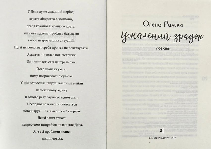 Ужалений зрадою 10311004205 фото