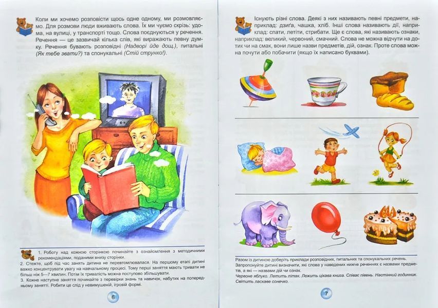 Буквар для дошкільнят. Читайлик (тверда) 103133913 фото