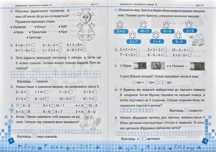 Математика. 2 клас. Робочий зошит у 2 частинах / частина 1 (до підручника Листопад Н.) НУШ 1031171021 фото