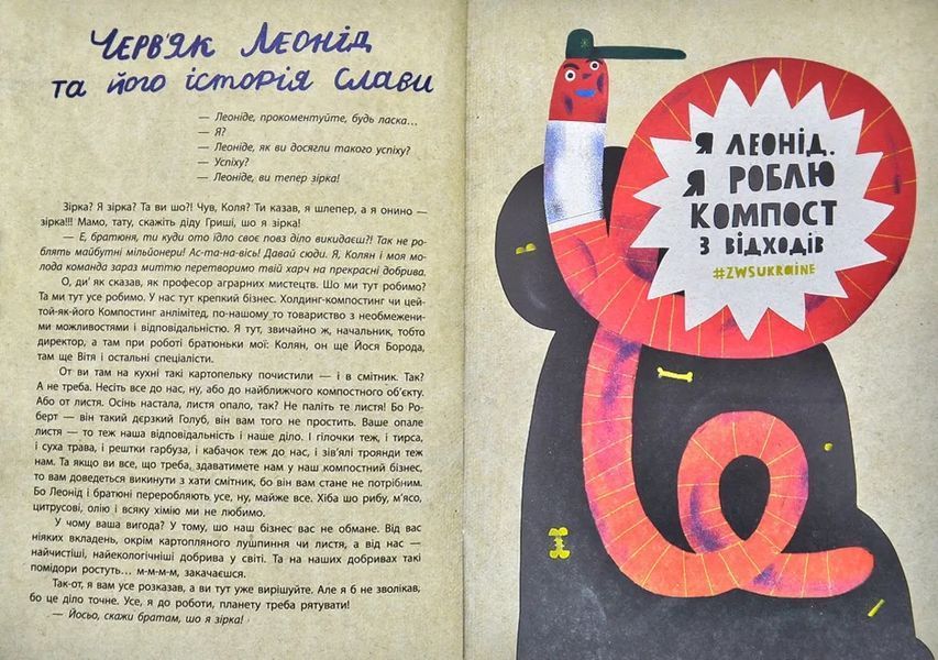 Екопригоди суперкомпанії. Книжка-гра. Екопоради для найменших 10311003340 фото