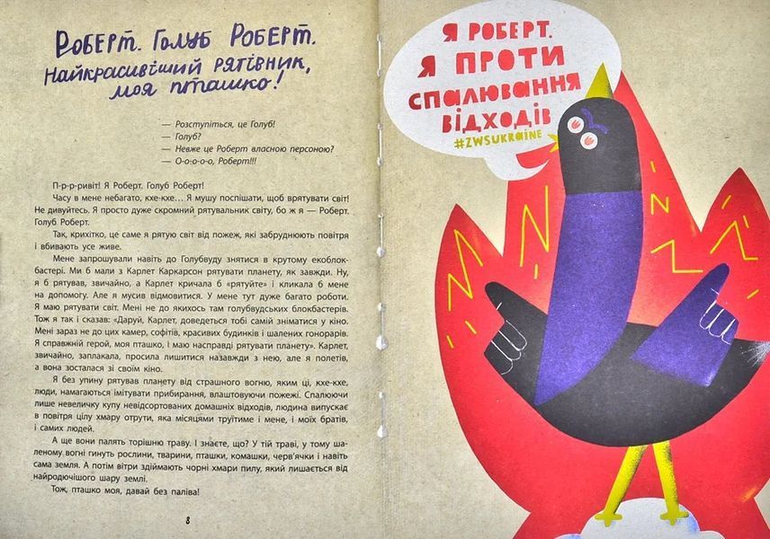 Екопригоди суперкомпанії. Книжка-гра. Екопоради для найменших 10311003340 фото