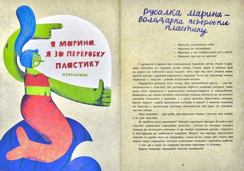 Екопригоди суперкомпанії. Книжка-гра. Екопоради для найменших 10311003340 фото