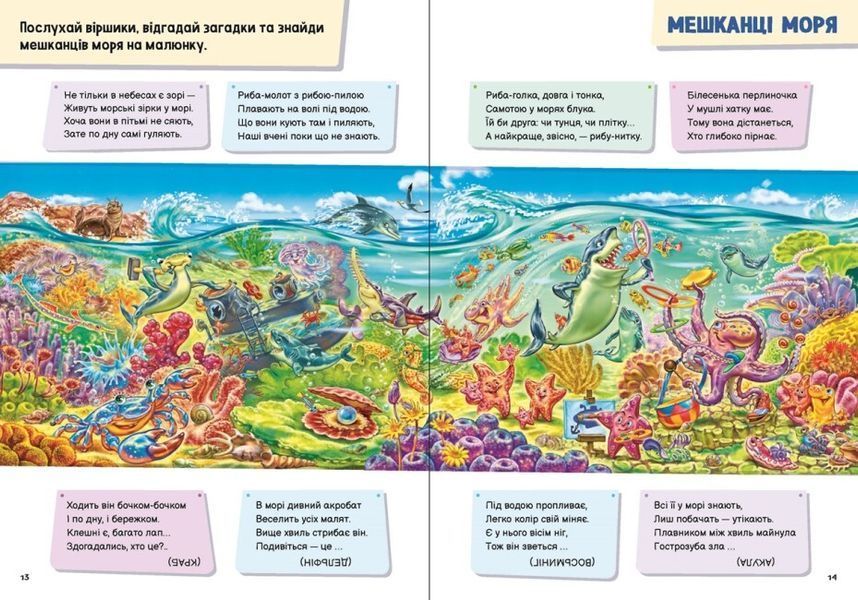 Малюкові про все цікаве на світі 10311023012 фото