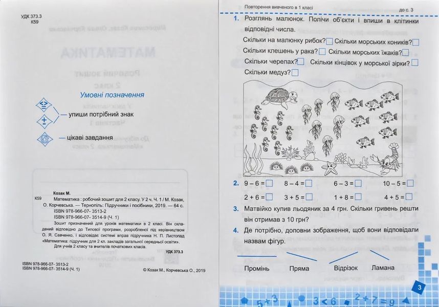 Математика. 2 клас. Робочий зошит у 2 частинах / частина 1 (до підручника Листопад Н.) НУШ 1031171021 фото