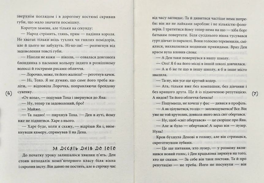 Ужалений зрадою 10311004205 фото