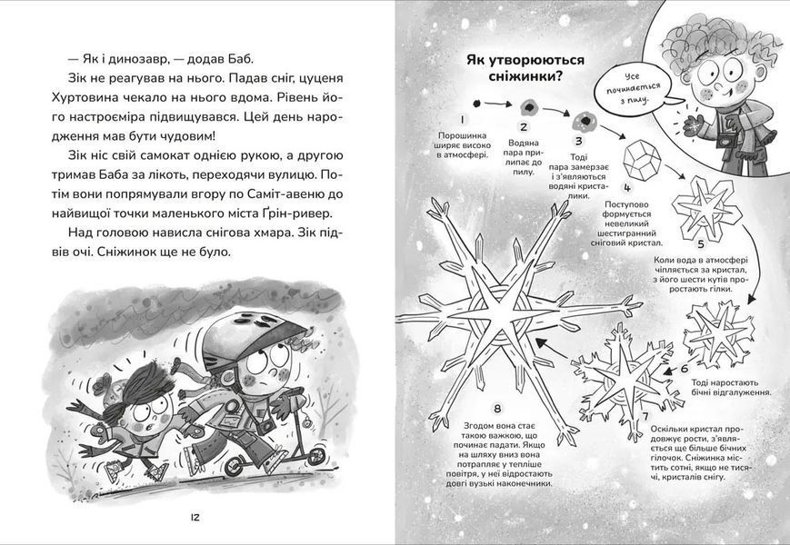 Зік &mdash; погодний ґік. Порятунок ящірки від хуртовини 10311027744 фото