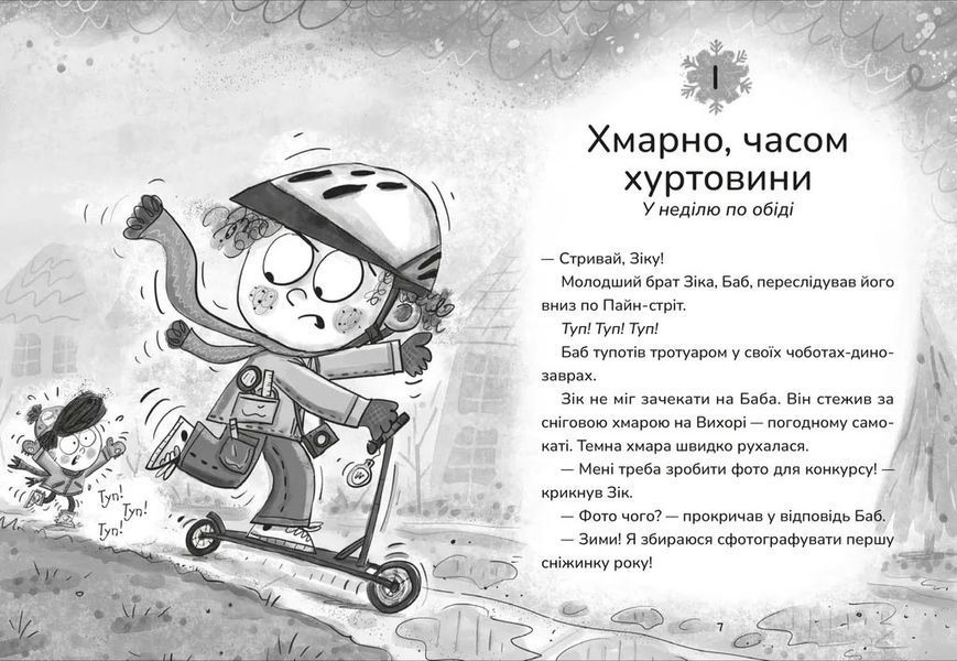 Зік &mdash; погодний ґік. Порятунок ящірки від хуртовини 10311027744 фото