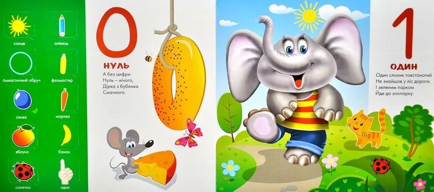 Зазирни у віконце. Рахівничка для малят. 50 віконець 10311014697 фото
