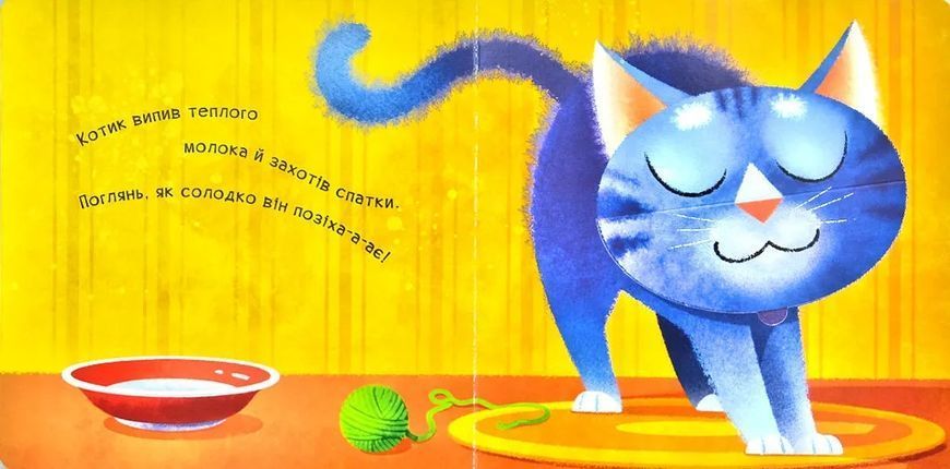 Нумо гратися! Позіху-у-ушки (Книжечка з віконцями) 10311003238 фото