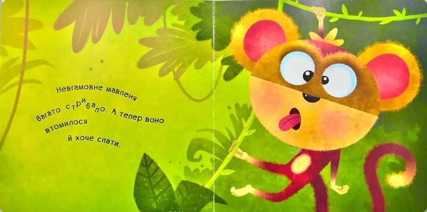 Нумо гратися! Позіху-у-ушки (Книжечка з віконцями) 10311003238 фото
