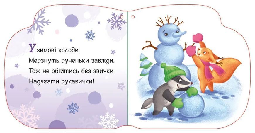 Новорічні мотузочки: Улюблені рукавички 10311016831 фото