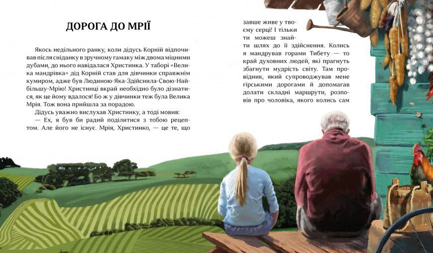 Притчі дідуся Корнія для дітей 10311032602 фото