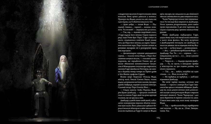 Гаррі Поттер і Орден Фенікса. Книга 5. Велике ілюстроване видання 10311015946 фото