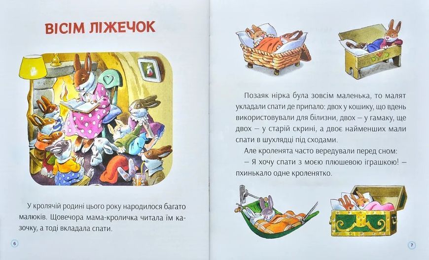 Історії про те, як зростають діти 10311011299 фото