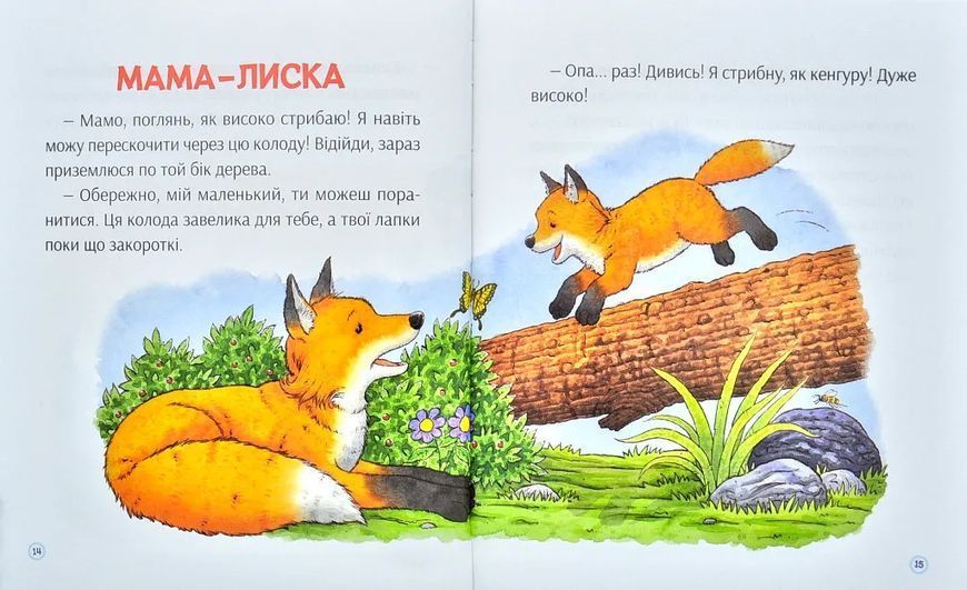 Історії про те, як зростають діти 10311011299 фото