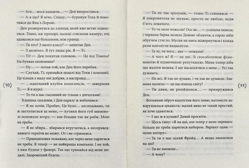 Ужалений зрадою 10311004205 фото