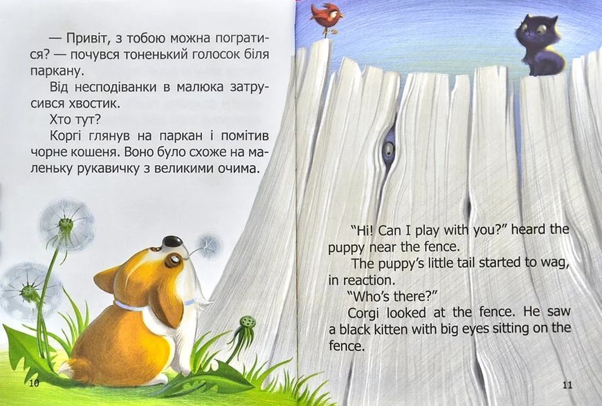Малюк Коргі. Книжка-білінгва 10311001601 фото