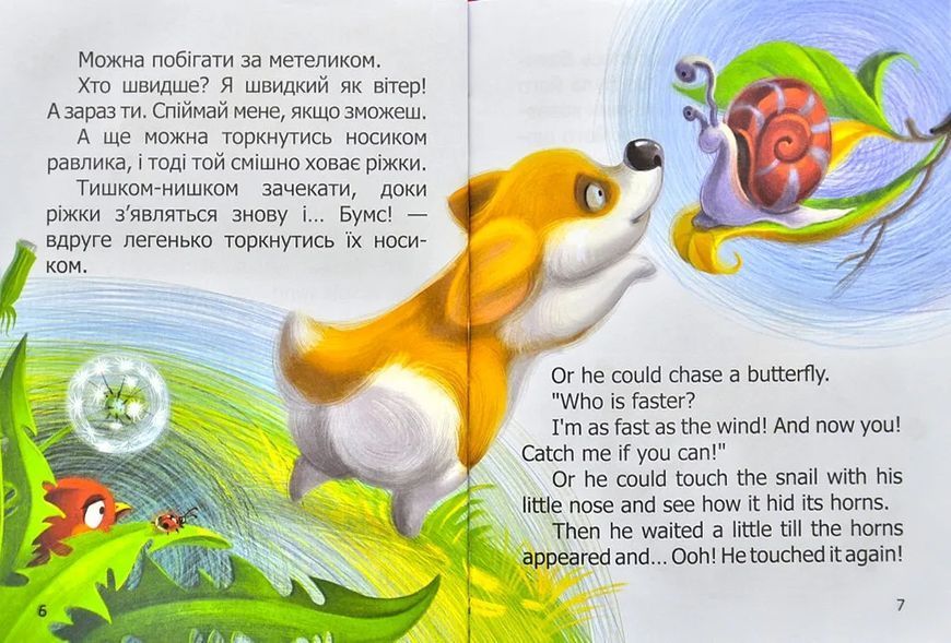 Малюк Коргі. Книжка-білінгва 10311001601 фото