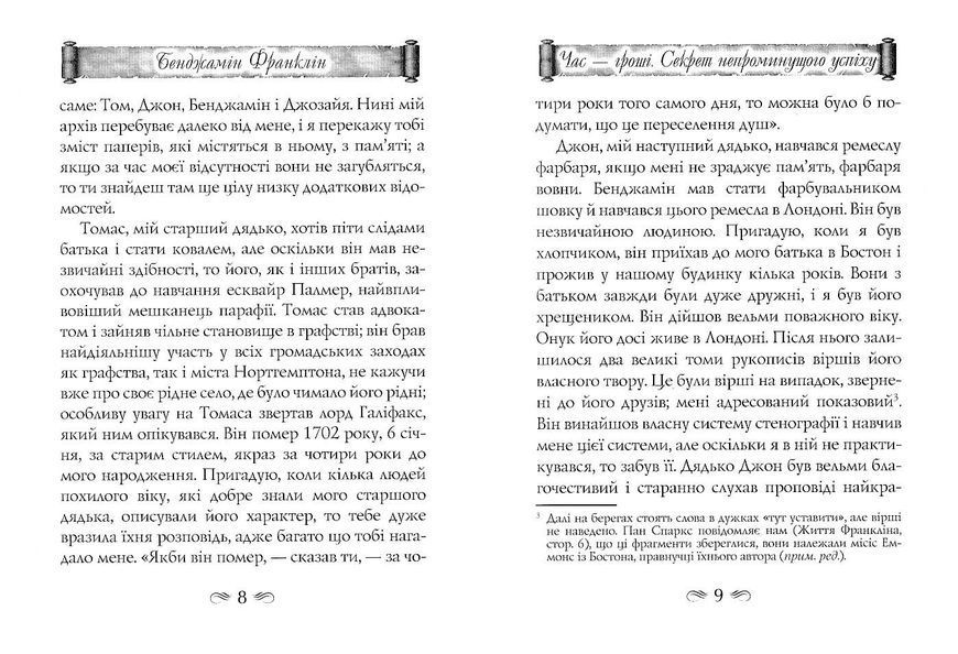 Час-гроші. Секрет непроминущого успіху 10311022463 фото