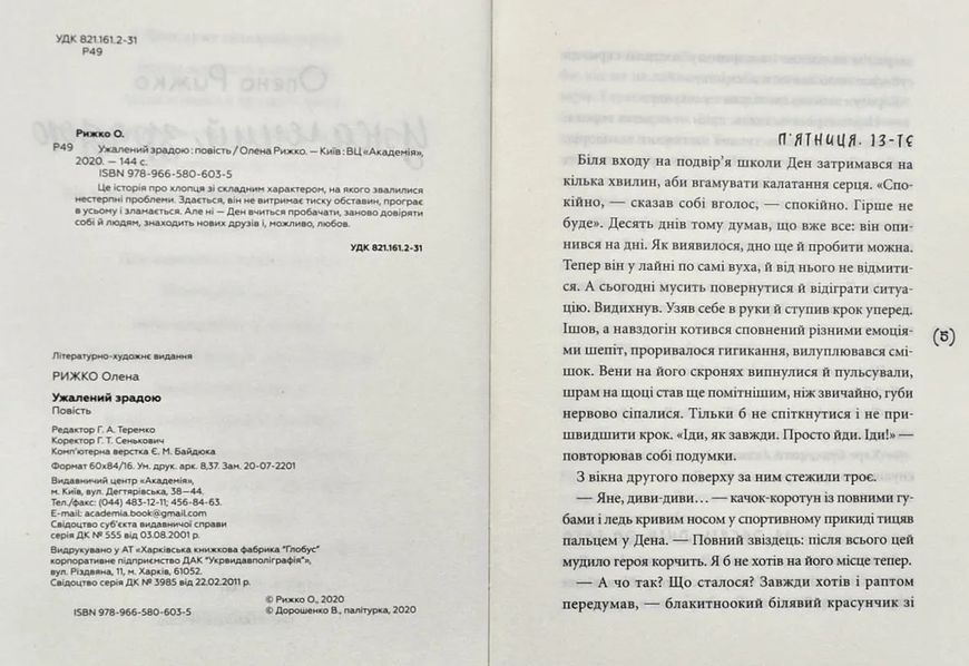 Ужалений зрадою 10311004205 фото