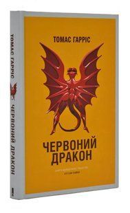 Червоний дракон 1031164650 фото