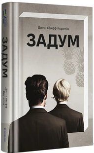 Задум 10311018984 фото