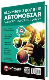 Підручник з водіння автомобіля та безпеки дорожнього руку 1031164026 фото