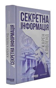 Секретна інформація 1031167501 фото