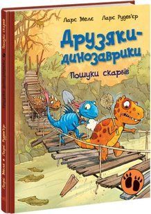 Пошуки скарбів. Друзяки-динозаврики 10311016561 фото
