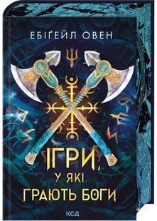 Ігри, у які грають боги. Горнило. Книга 1 10311032781 фото