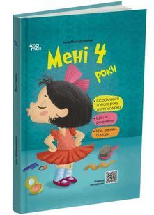 Мені 4 роки 10311025592 фото