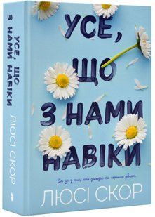 Усе, що з нами на віки 10311023350 фото
