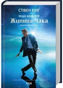 Якщо кров тече + суперобкладинка 10311032240 фото