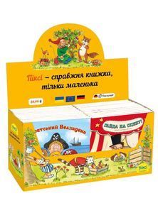 Піксі-комплект 24 книги в жовтому боксі. Випуск № 2 10311025890 фото