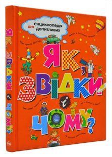Як, звідки і чому? 1031167077 фото