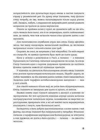 Сестри Річинські. Том 3 10311024396 фото