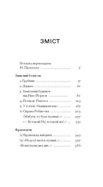 Зниклий безвісти 10311027609 фото