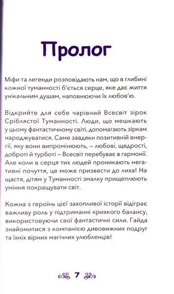 Ісадора та прокляття кольорів. Nebulous Stars. Книга 7 10311033529 фото